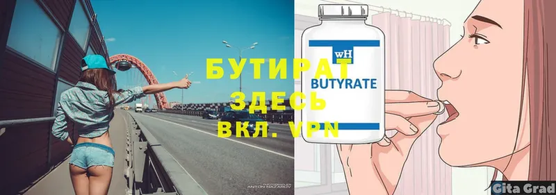 БУТИРАТ BDO  купить наркотик  Злынка 