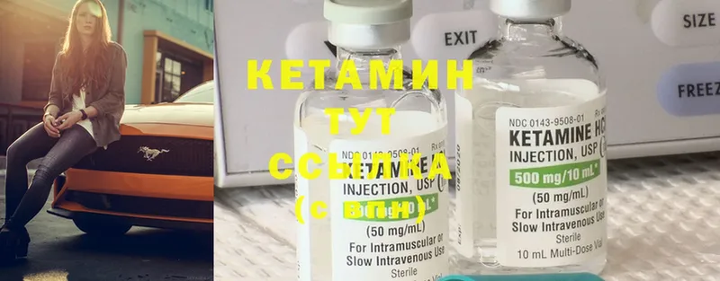 КЕТАМИН ketamine  Злынка 